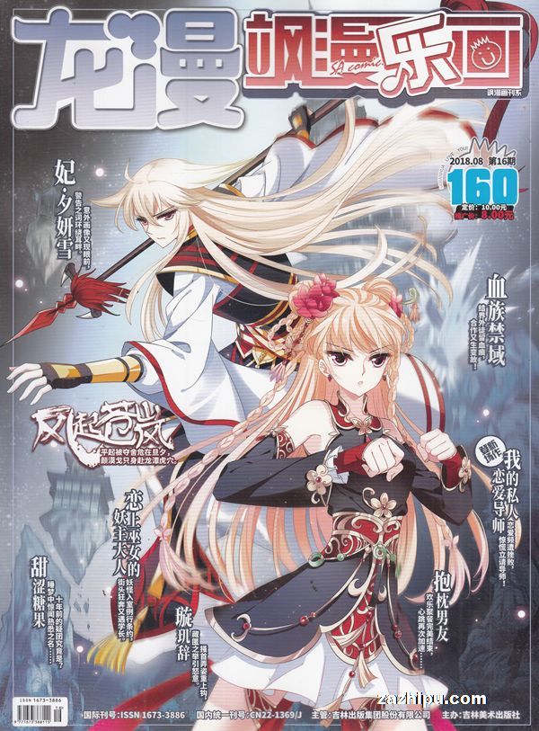 飒漫乐画2018年8月第2期-飒漫乐画杂志封面,内容精彩试读