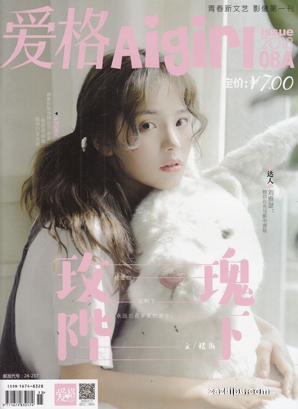 爱格2018年8月第1期