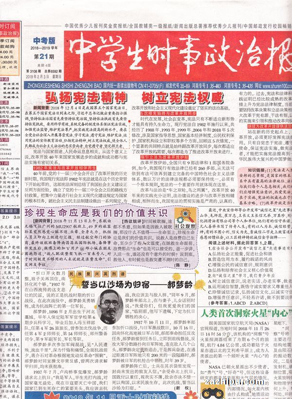 中学生时事政治报中考2018年6月第1期-中学生时事政治