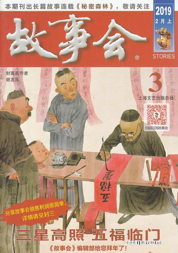 "胶囊公寓"摆下床就是房-故事会杂志封面,内容精彩试读
