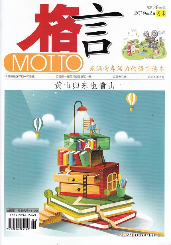 格言校园版2018年11月第1期-格言校园版杂志封面,内容精彩试读