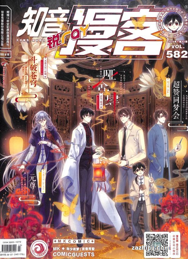 知音漫客2019年11月第2期-知音漫客杂志封面,内容精彩试读