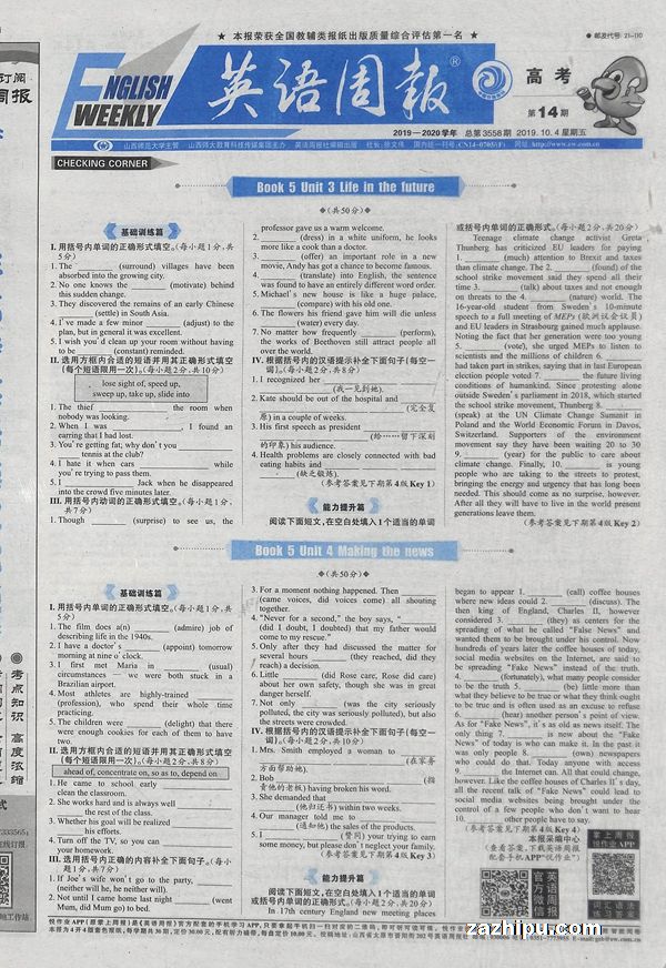 英语周报高考版2019年10月第1期-英语周报高考版杂志封面,内容精彩