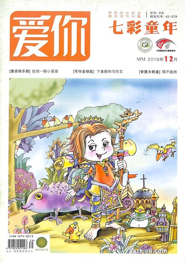 爱你七彩童年(半年共6期(杂志订阅)