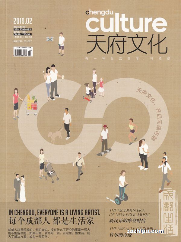 天府文化-2018-07-试读-天府文化杂志封面,内容精彩试读