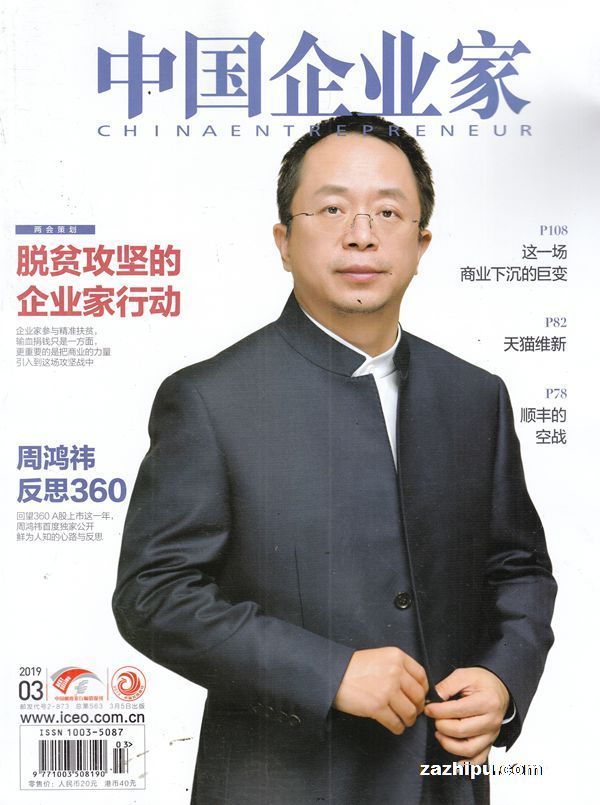 中国企业家2018年6月第2期-中国企业家杂志封面,内容精彩试读