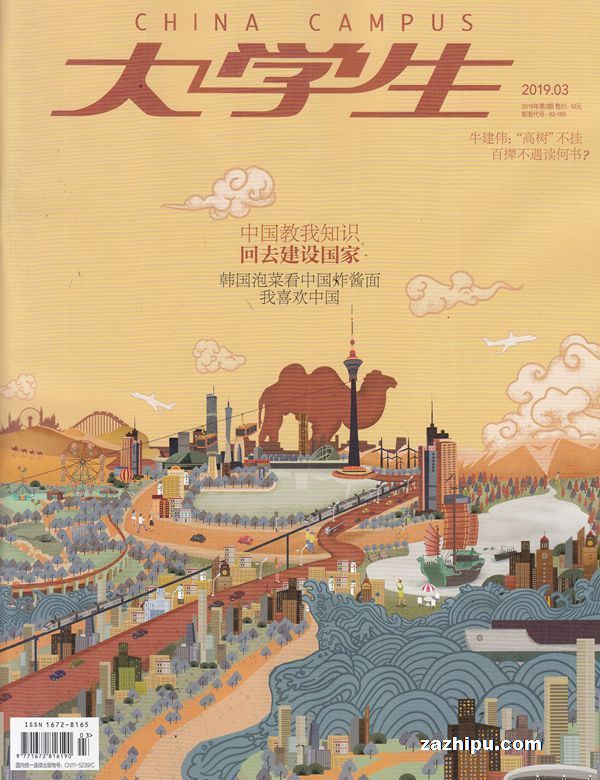 大学生-2018-06-试读-大学生杂志封面,内容精彩试读