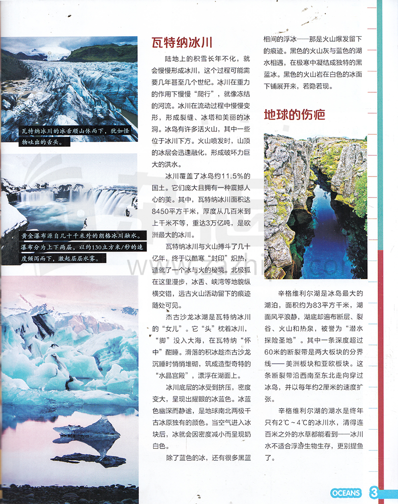 海洋探秘杂志订阅