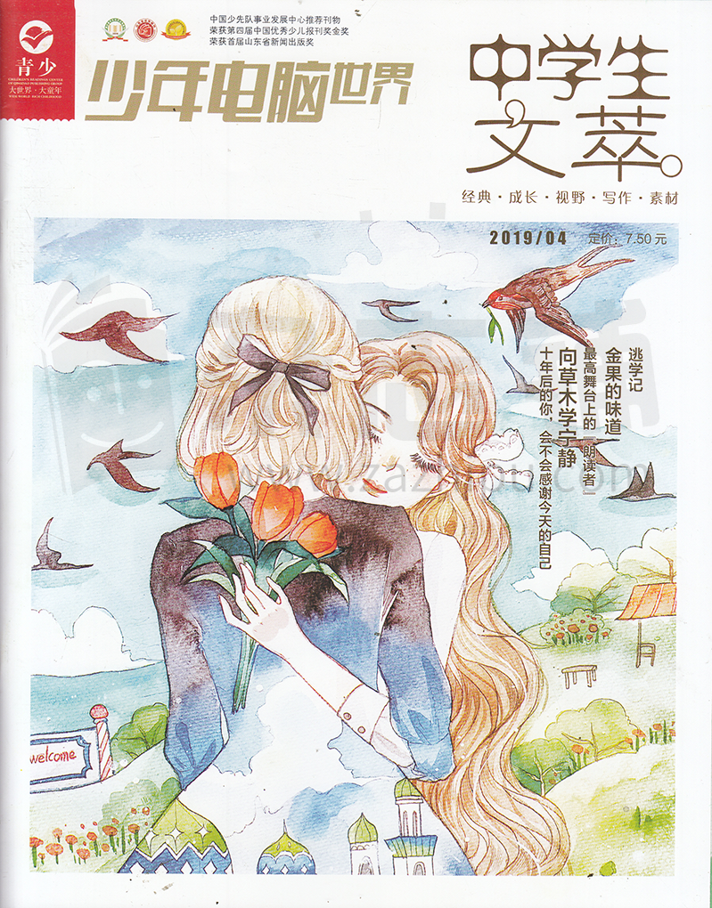 中学生文萃杂志订阅
