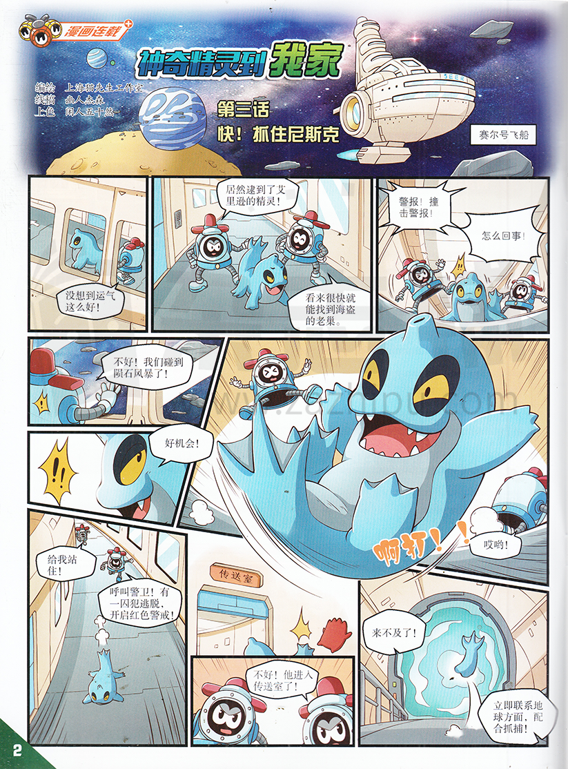 我爱学 赛尔号seer-2019-04-试读-赛尔号订阅-杂志铺