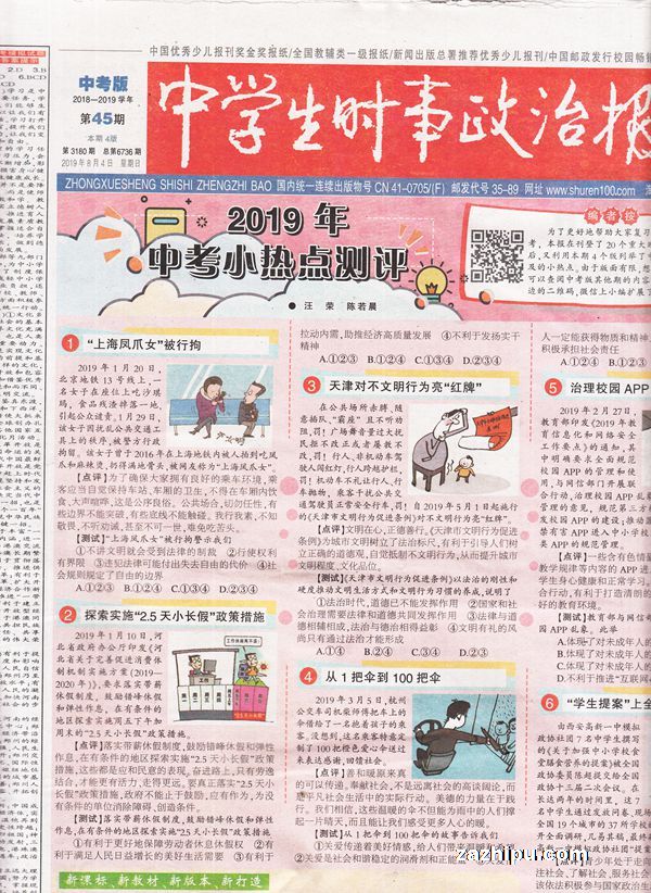 中学生时事政治报杂志订阅