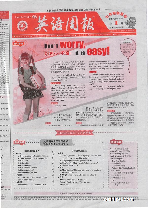英语周报七年级新杂志订阅