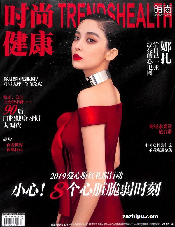 时尚健康(女士)2019年9月期-时尚健康(女士)杂志封面,内容精彩试读
