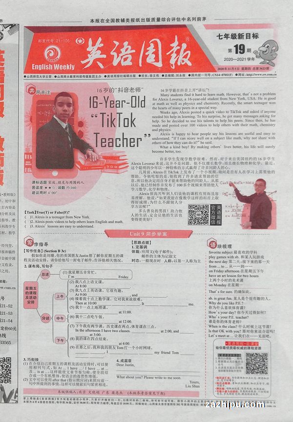 英语周报七年级新杂志封面