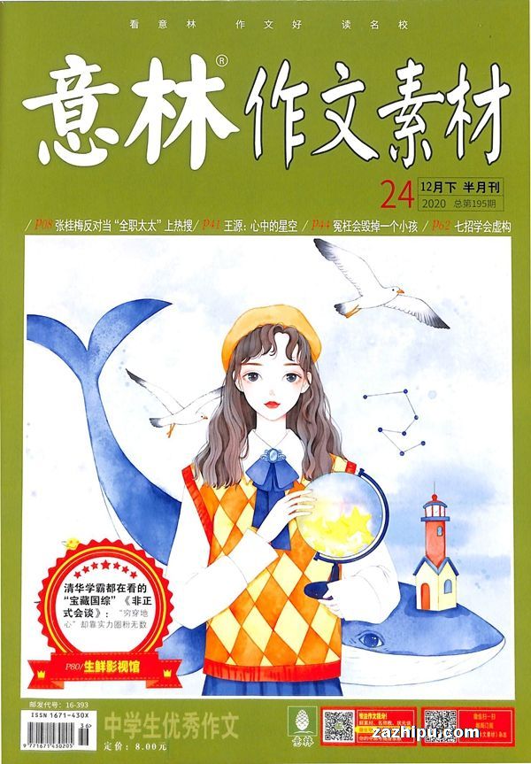 更多杂志订阅 意林作文素材杂志封面 意林作文素材2020年12月第2期