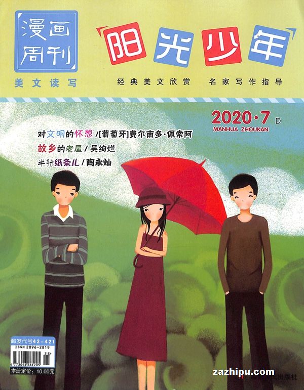 更多杂志订阅 阳光少年美文读写杂志封面 阳光少年美文读写2020年7月