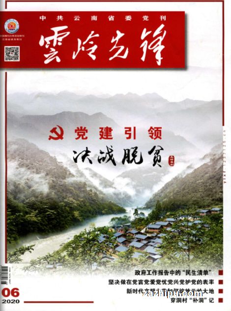 云岭先锋杂志订阅
