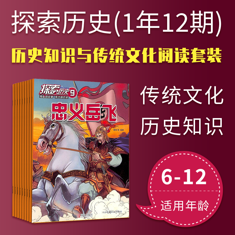 Ķƻ6-12ѧʷ֪ʶ봫ͳĻװ ̽ʷ12+24ͼ