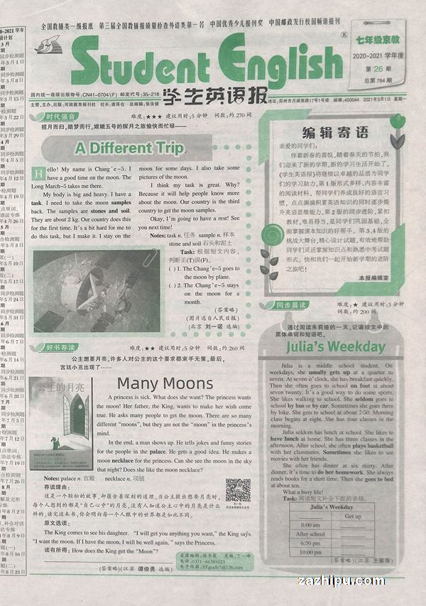 (京教版)学生英杂志订阅