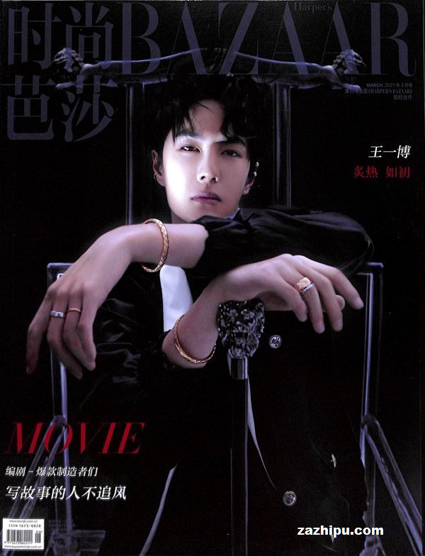 更多杂志订阅 时尚芭莎月刊杂志封面 时尚芭莎月刊2021年3月期-时尚