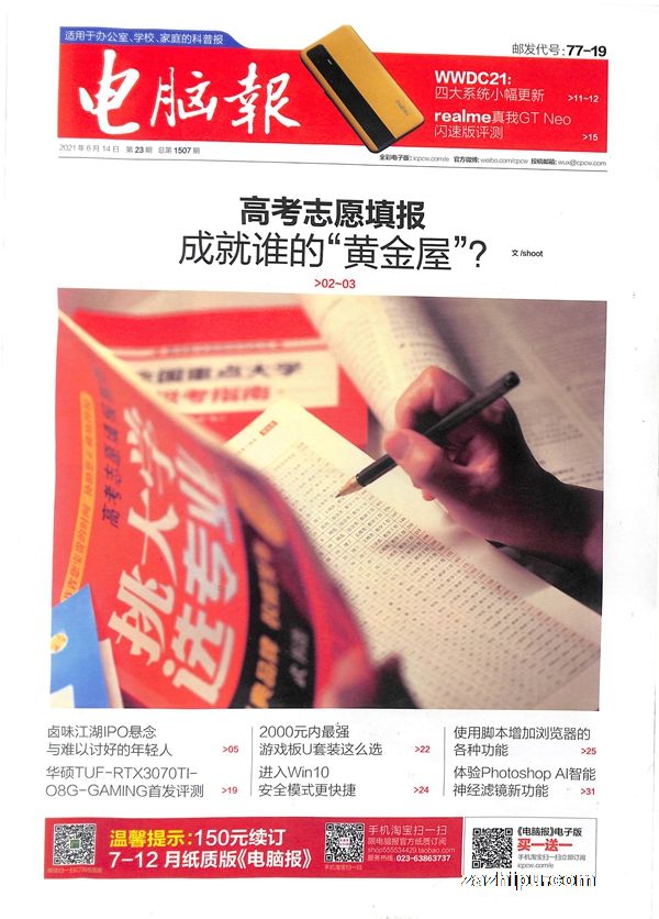 电脑报2021年6月第2期
