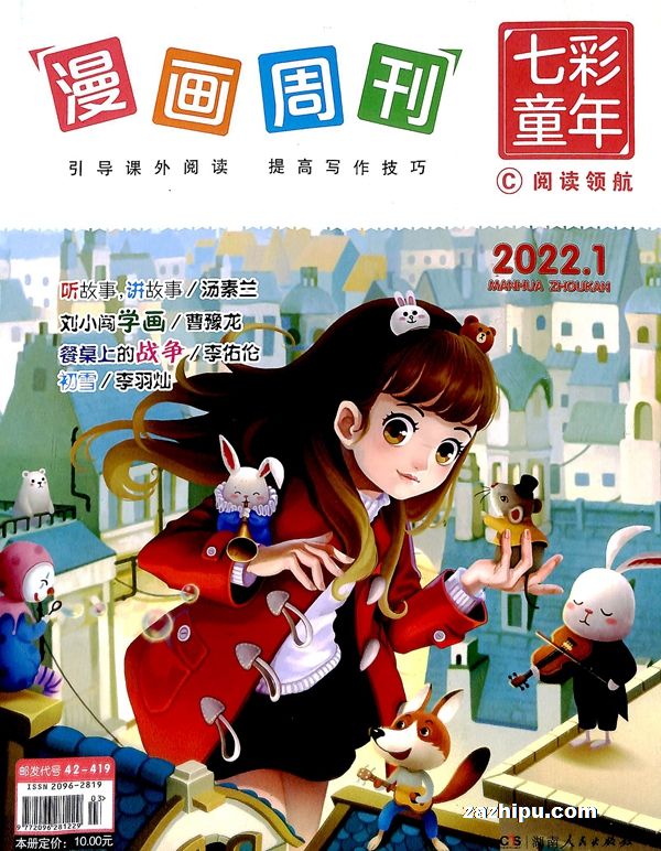 漫画周刊七彩童年杂志订阅