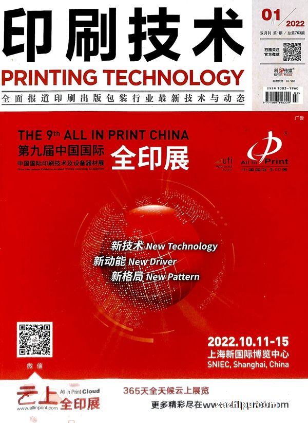 MLTY.COM-米乐(中国区)2019-2023年互聯網+印刷行業運營模式及市場前景研究報告