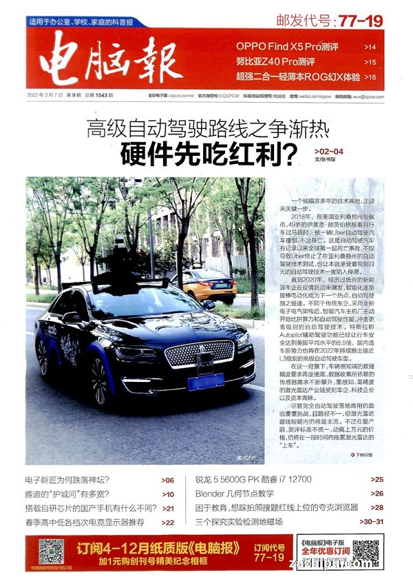 电脑报2022年3月第1期