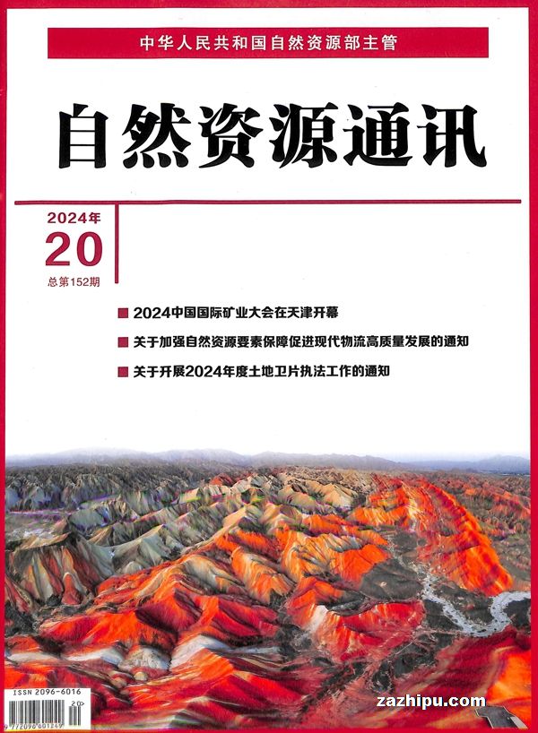 ��Ȼ��ԴͨѶ2024��10�µ�2��