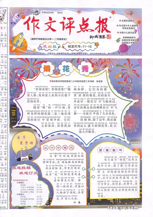 �������㱨Сѧ���װ�2024��8����