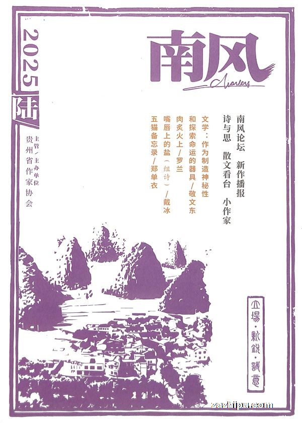 南风(1季度共3期)(杂志订阅)