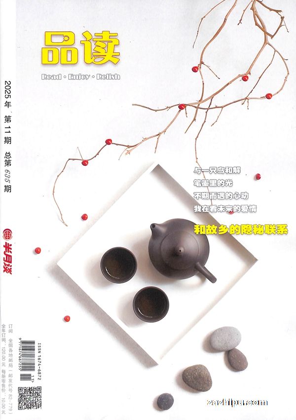 品读(1年共12期)(杂志订阅)