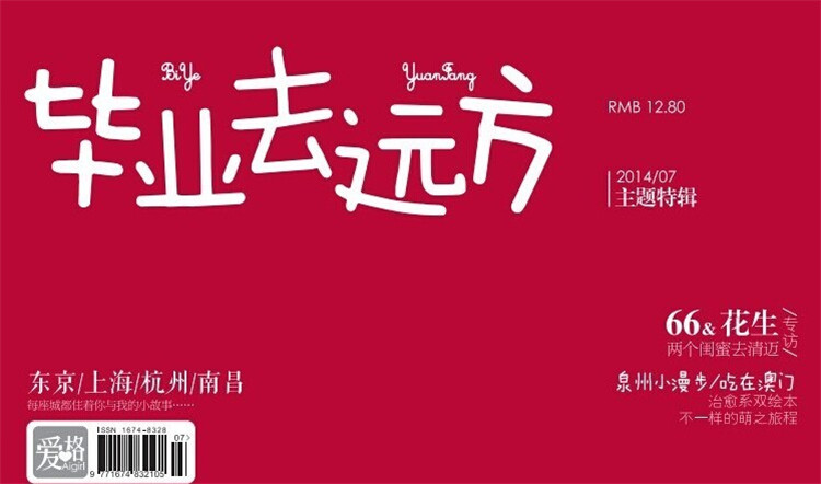爱格杂志订阅,2014年杂志订阅,网上订爱格杂志