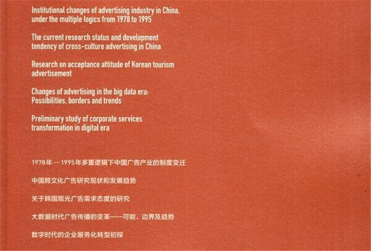 Institutional changes of advertising industry in china.