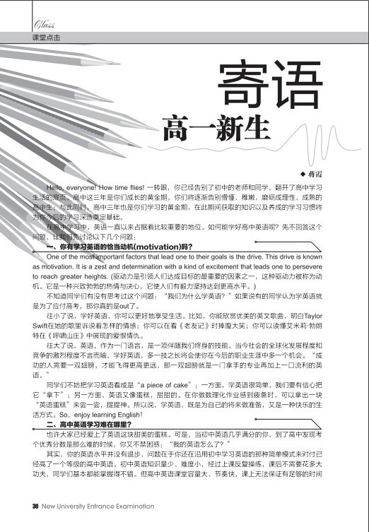 新高考(英语基础高一)杂志订阅,订购,新高考(英