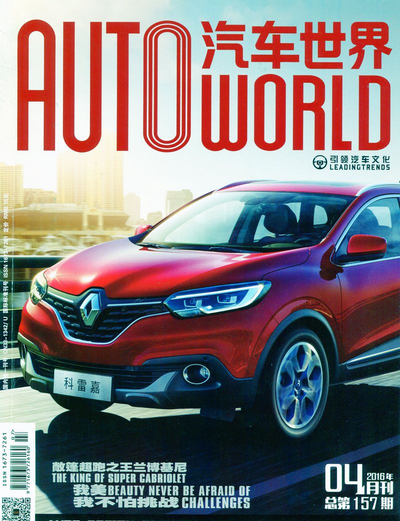 《汽车世界》| 汽车世界杂志订阅,杂志封面,精彩