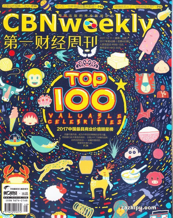 第一财经周刊导读