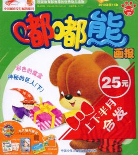 嘟嘟熊画报2010年6月期