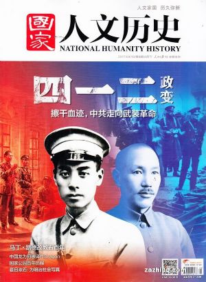 国家人文历史订阅,国家人文历史杂志订购,杂志