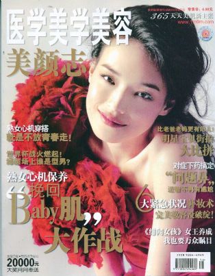 医学美容订阅,医学美容杂志订购,杂志封面,杂志
