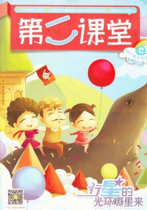 第二课堂c版杂志