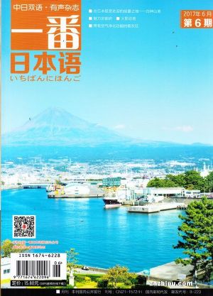 一番日本语订阅,一番日本语杂志订购,杂志封面