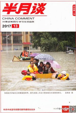 半月谈订阅,半月谈杂志订购,杂志封面,杂志精彩