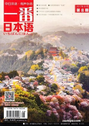 一番日本语订阅,一番日本语杂志订购,杂志封面