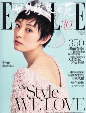 世界时装之苑订阅,世界时装之苑杂志订购,杂志