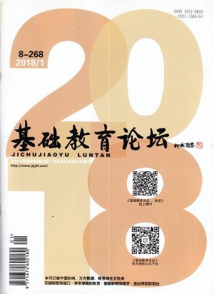 基础教育论坛上旬刊订阅,基础教育论坛上旬刊