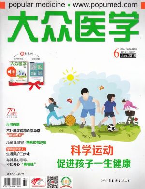 大众医学订阅,大众医学杂志订购,杂志封面,杂志