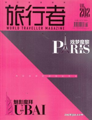 旅行者订阅,旅行者杂志订购,杂志封面,杂志精彩