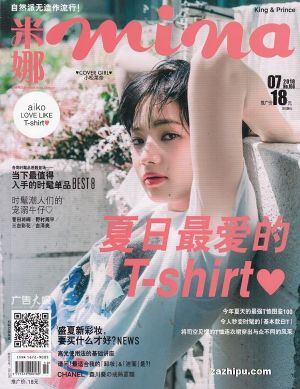 米娜mina订阅,米娜mina杂志订购,杂志封面,杂志