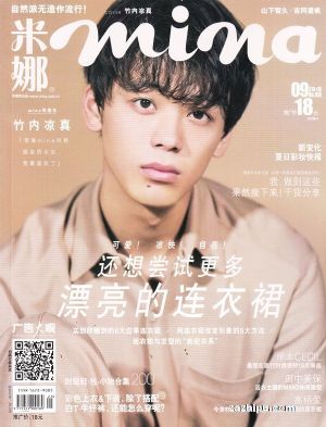 米娜mina订阅,米娜mina杂志订购,杂志封面,杂志
